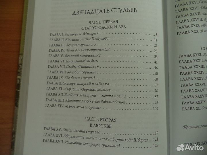 Ильф и Петров. 
