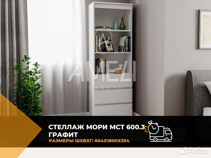 Стеллаж