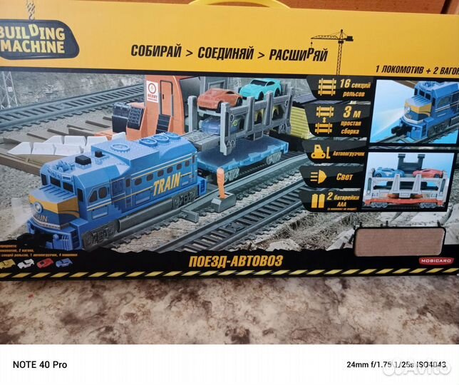 Железная дорога