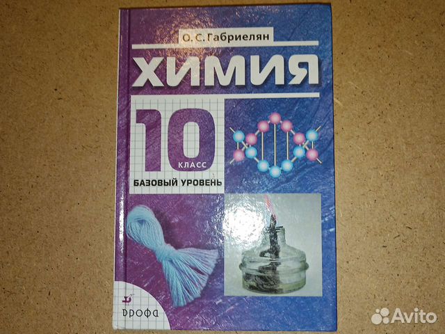 Габриелян 10 2023