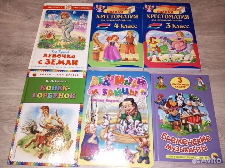 Книги детские, хрестоматии