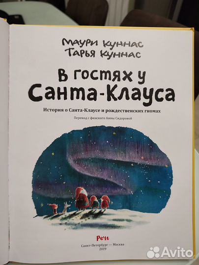 Маури Куннас: Двенадцать подарков для Санта-Клауса