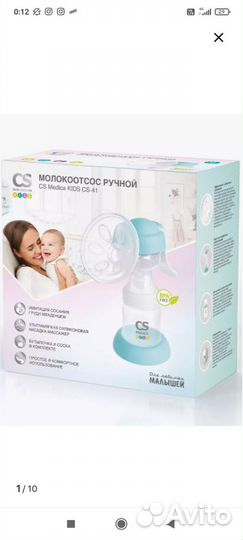 Молокоотсос механический (ручной)