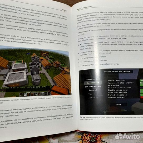 Майнкрафт Minecraft Продвинутое руководство