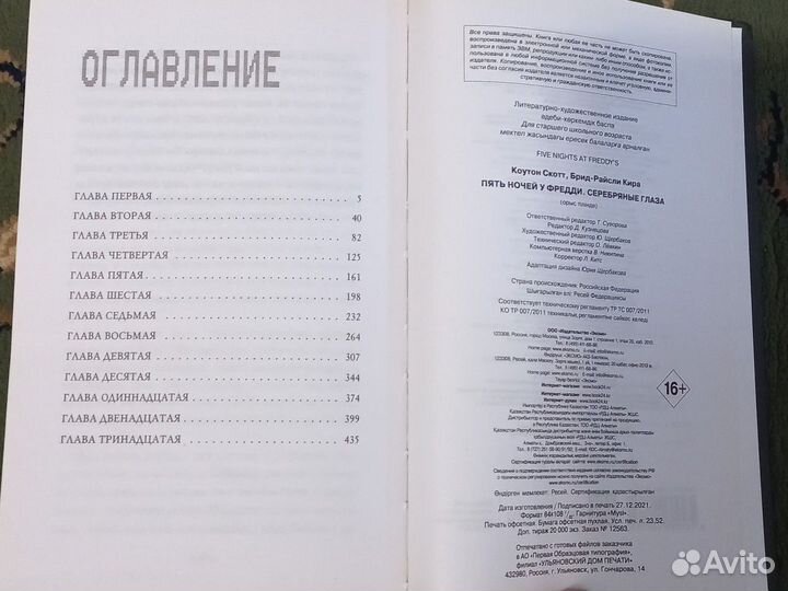 Фнаф серебряные глаза книга