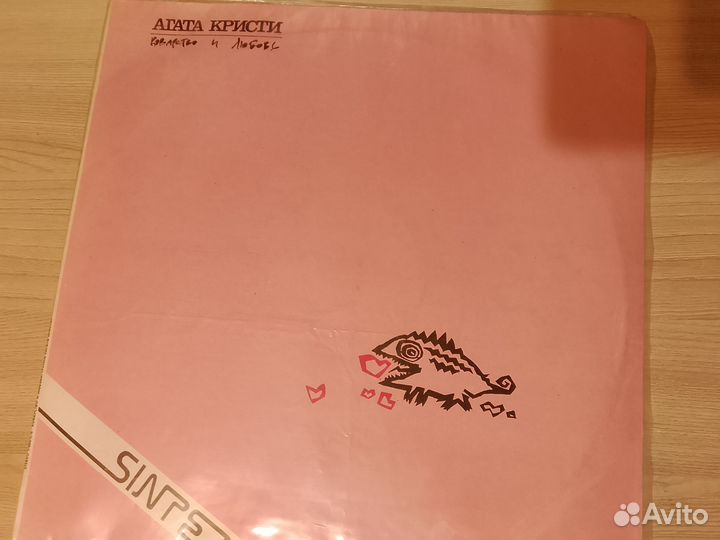 Грампластинка Агата Кристи Коварство и любовь