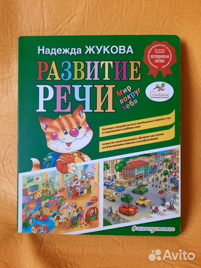 Книги для логопеда