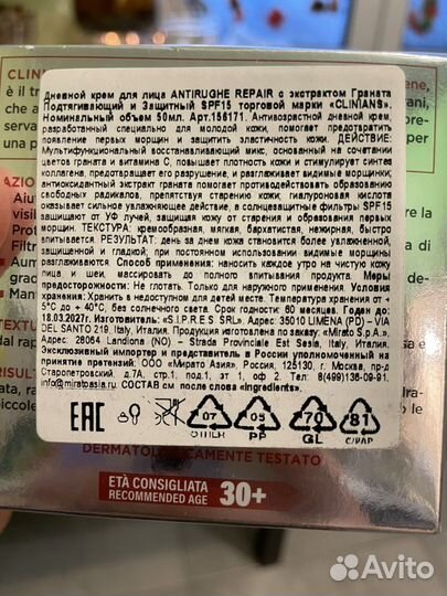 Дневной и ночной крем для лица Clinians 50 мл