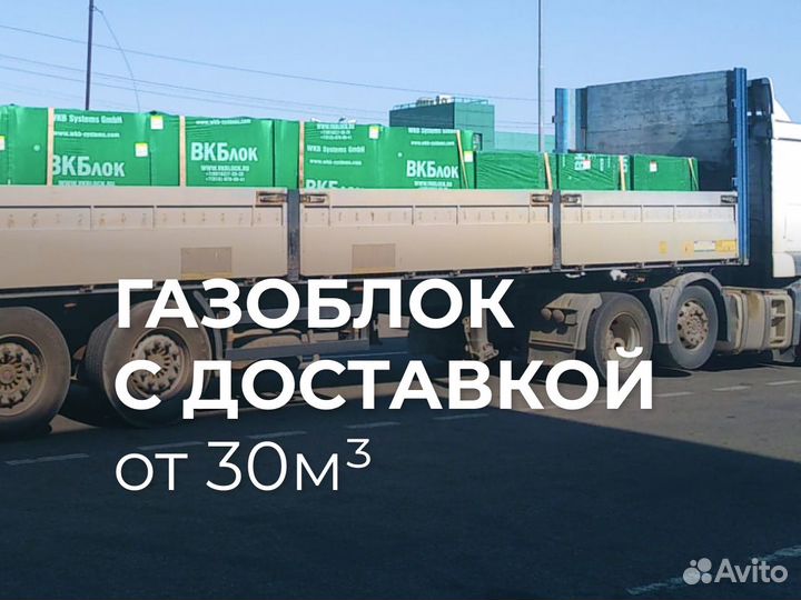 Газоблок с доставкой