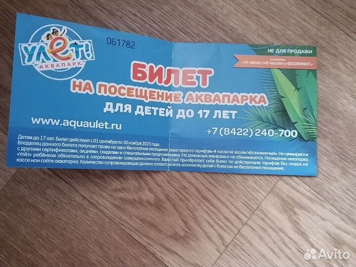 Купон /билет в аквапарк