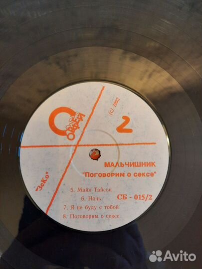 Мальчишник. винил