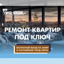 Ремонт квартир под ключ с гарантией, без переплат