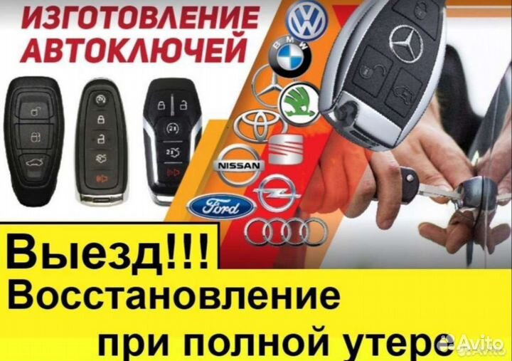 Программирование ключей иммобилайзера