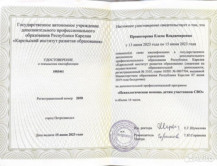 Детский психолог