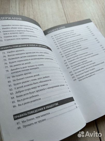 Правила жизни