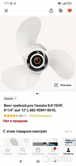 Винт гребной для Yamaha