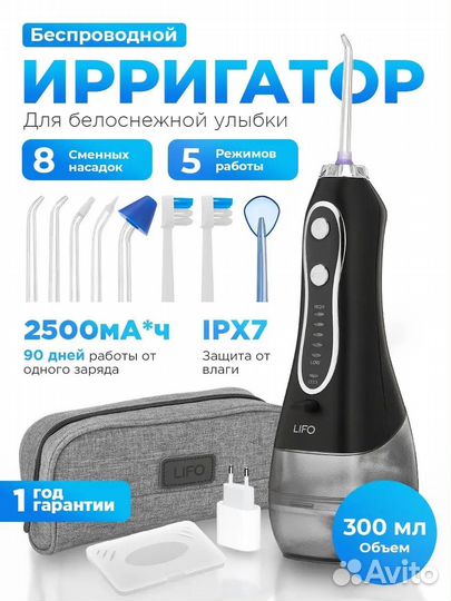 Беспроводной ирригатор для зубов с 8 насадками