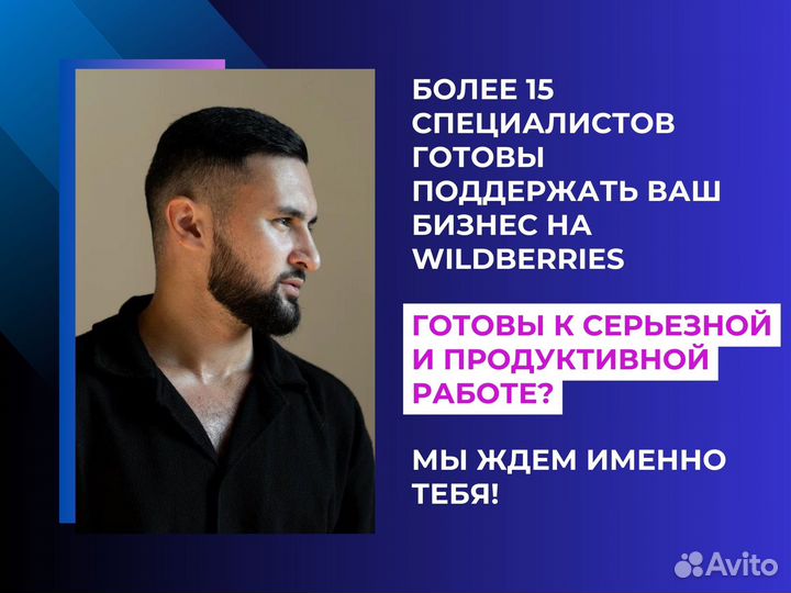 Готовый бизнес wildberries / Открой свой магазин