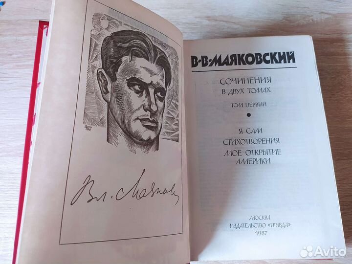 В. Маяковский 2 тома