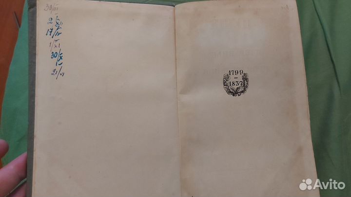 А.С. Пушкин Избранные произведения 1949г