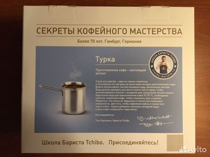 Турка, новая в упаковке с кофе