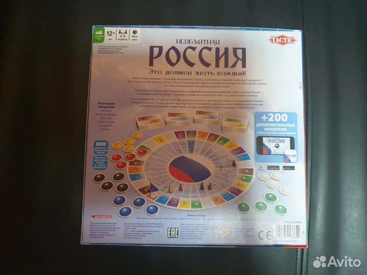 Необъятная Россия настольная игра, редкая