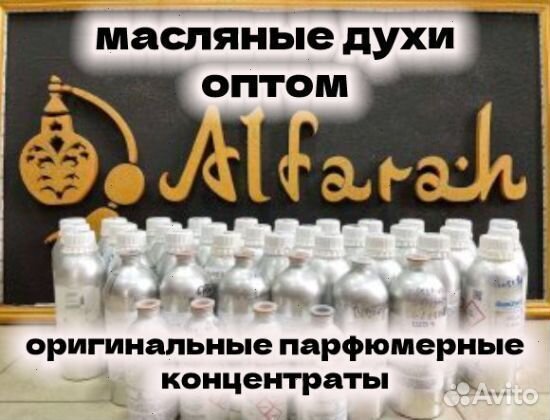 Масляные духи. Оптом