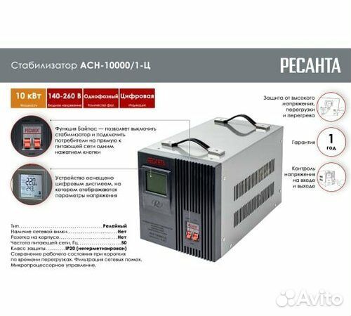 Стабилизатор ресанта ACH-10000/1-Ц 10000 Вт