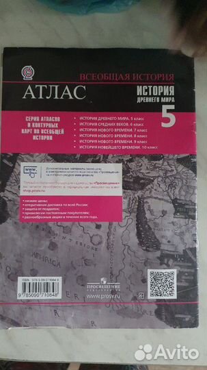 Атлас по истории 5 класс