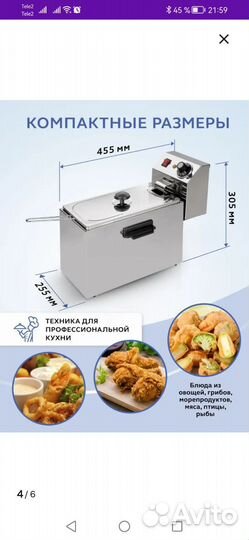 Фритюрница профессиональная