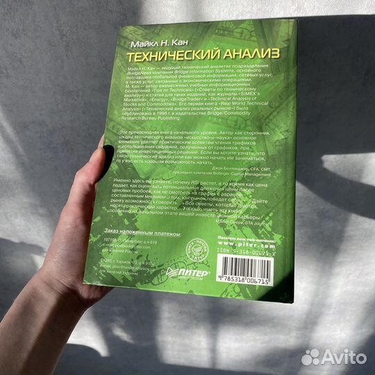 Книга Технический анализ Майкл Н. Кан