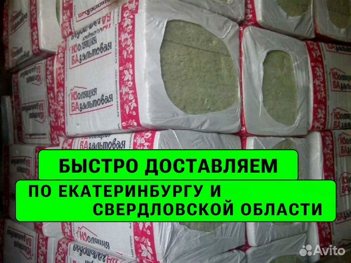 Утеплитель изба без посредников