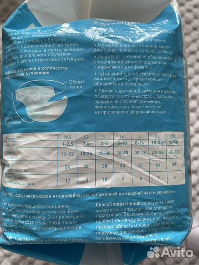 Подгузники для собак, размер XS