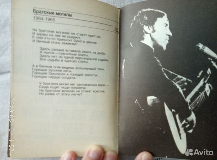 Книга о В.Высоцком. Воспоминания