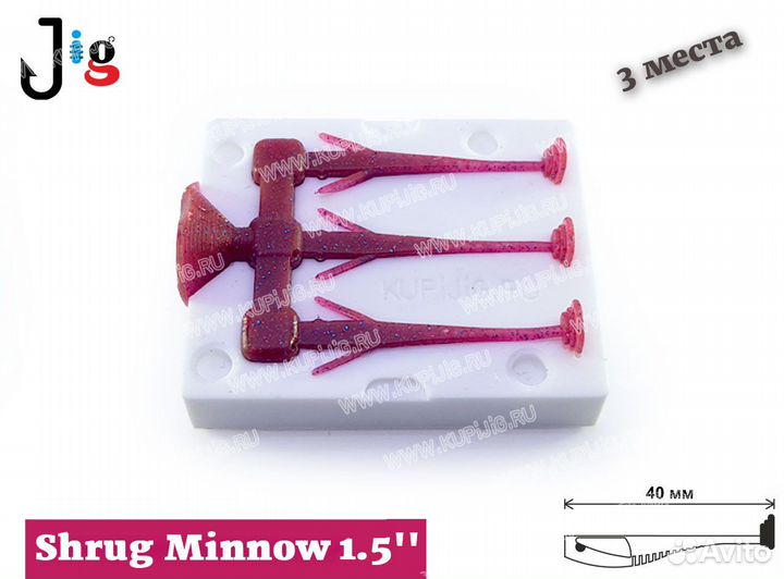 Shrug Minnow 1.5
