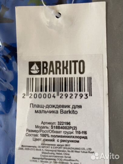 Плащ-дождевик для мальчика 110-116