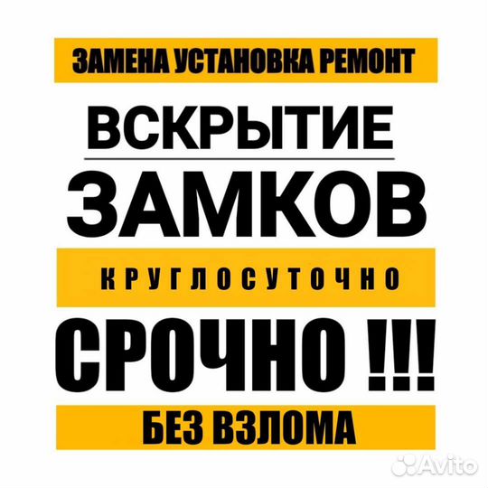 Открыть замок, открыть машину, замена замков