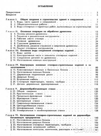 Столярные работы, 1986 год, Л. Н.Крейндлин