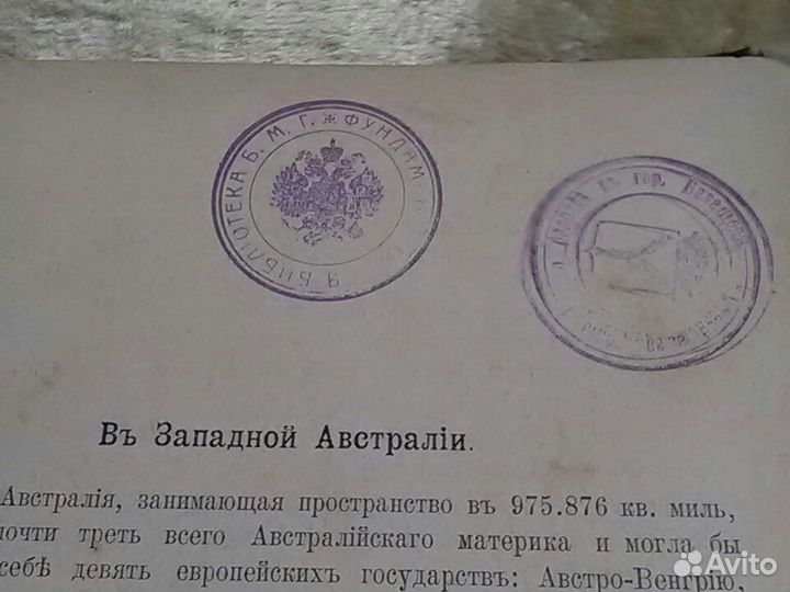 Австралия географический сборник 1903 г