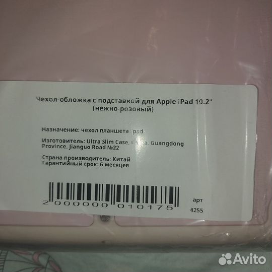 Чехол с подставкой для Apple iPad 10.2 (розовый)