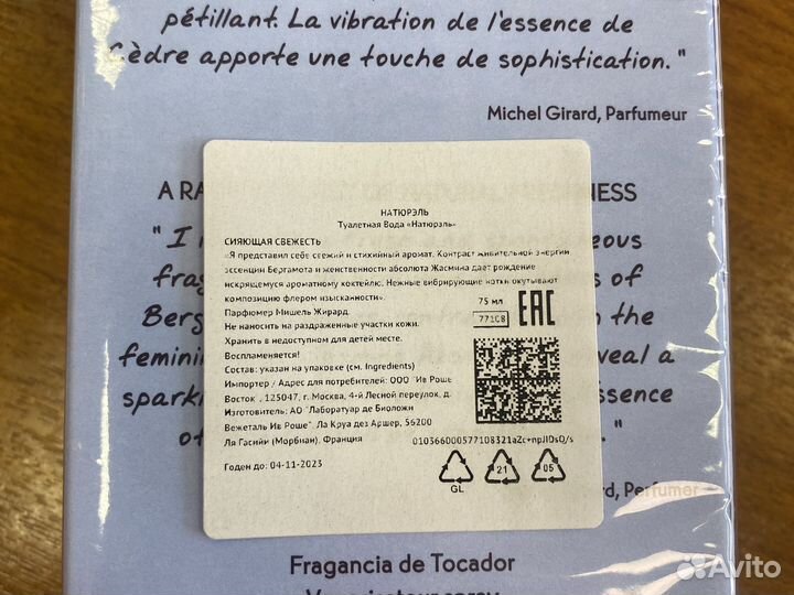 Ив роше naturelle