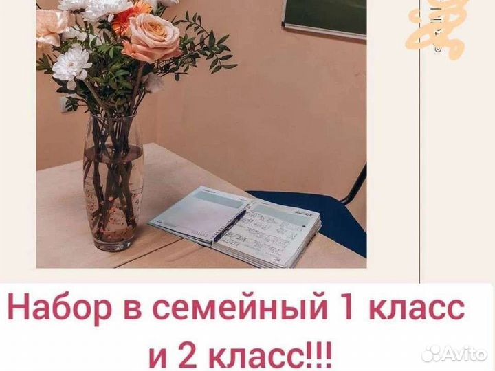 Семейное обучение (1 и 2 кл)