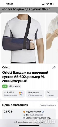 Бандаж на плечевой сустав