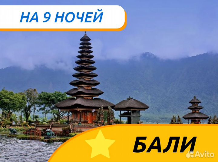 Тур поездка на Бали на 9 ночей