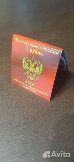 Монета - символ рубля