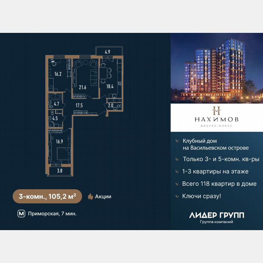 3-к. квартира, 105 м², 13/18 эт.