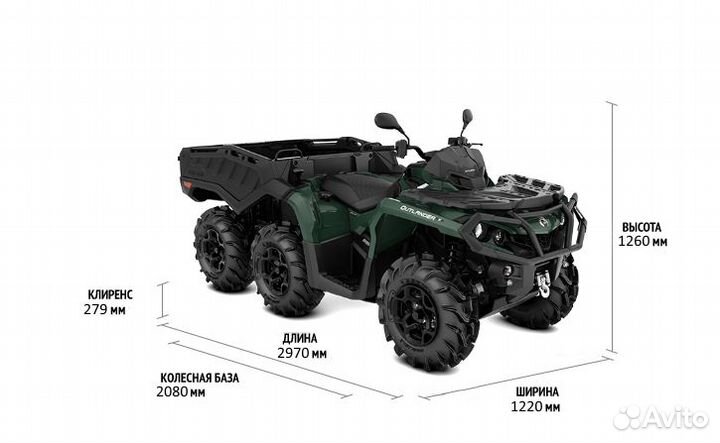 Квадроцикл BRP CAN-AM outlander 6X6 XU+650 T
