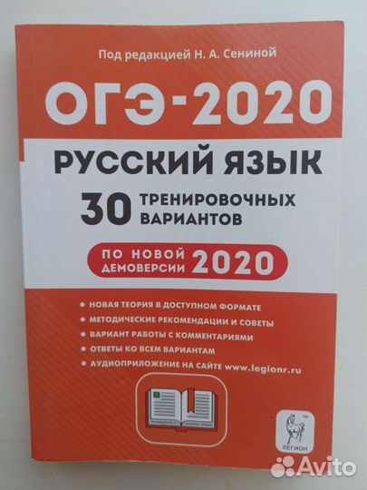Сборник огэ 2020