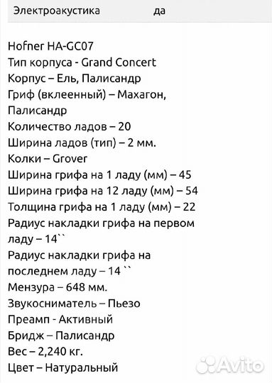 Гитара профессиональная Hofner