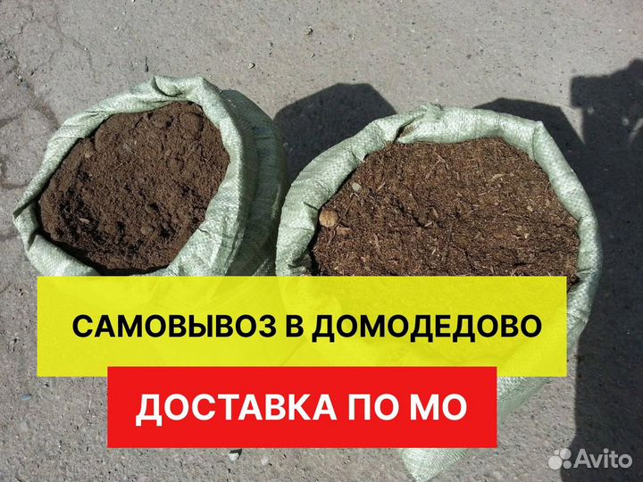 Чернозем / Торф / Плодородный грунт